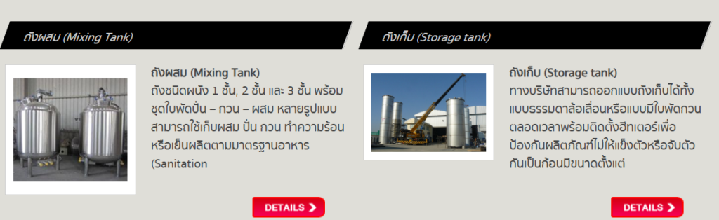 ถังผสม